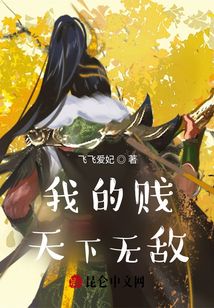 我的賤天下無敵