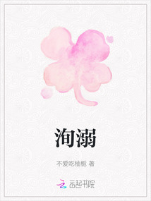 洵溺