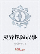 灵异探险故事在线阅读