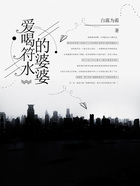 愛喝符水的婆婆在線閱讀