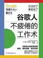 谷歌人不疲倦的工作术在线阅读