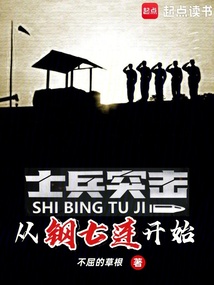 士兵突擊:從鋼七連開始