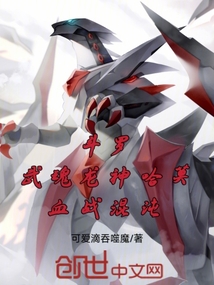 斗羅：武魂龍神哈莫，血戰(zhàn)混沌