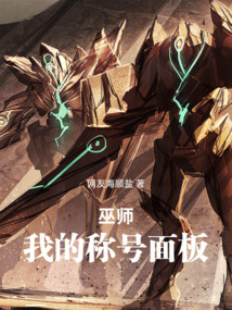 巫師:我的稱號(hào)面板