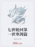 七世轮回第一世寒剑篇在线阅读