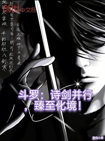 斗羅：詩劍并行，臻至化境