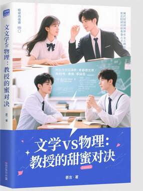 文学vs物理:教授的甜蜜对决在线阅读