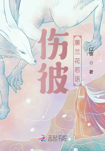 傷彼蕙蘭花若語