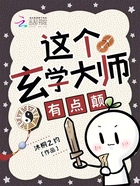 這個玄學大師，有點顛！在線閱讀