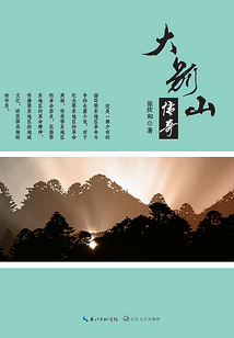 大別山傳奇