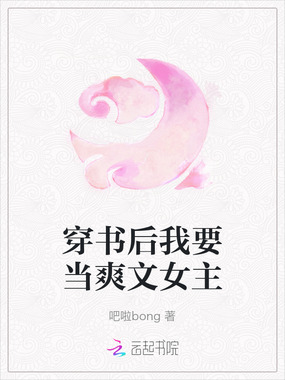穿书后我要当爽文女主在线阅读