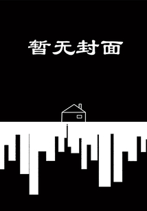 赵大年卷