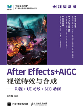 After Effects+AIGC视觉特效与合成：影视+UI动效+MG动画（全彩微课版）在线阅读