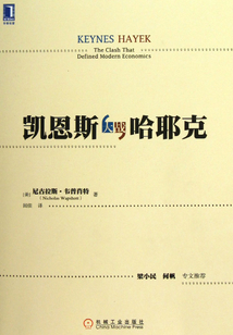 凱恩斯大戰哈耶克