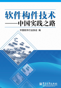 軟件構件技術