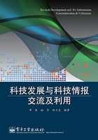 科技发展与科技情报交流及利用