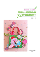 网络达人妈妈教你做72款可爱造型饼干在线阅读