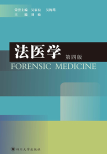 法醫學