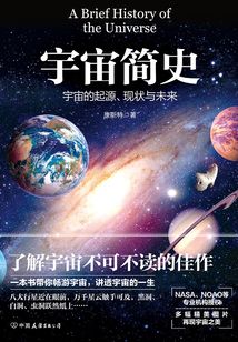 宇宙簡史