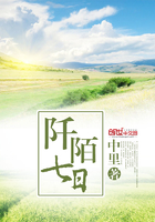 阡陌七日在線閱讀