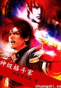 神級格斗家