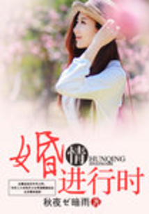婚情进行时