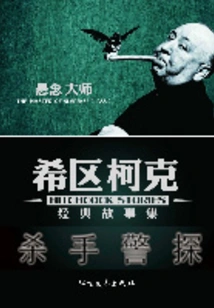 Killer Detective (a Collection of Classic Stories by the Master of Suspense Hitchcock)