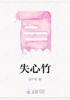 失心竹在線閱讀