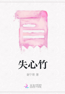 失心竹