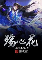 殤心花在線閱讀