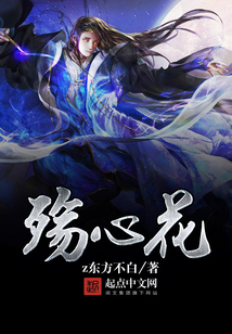 殤心花
