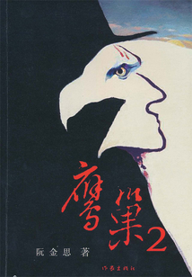 鷹巢2