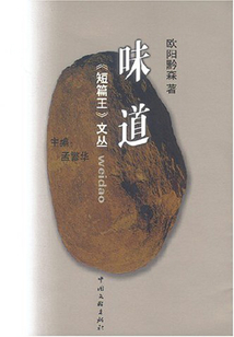 味道