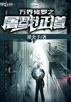 萬界修羅之屠戮證道在線閱讀