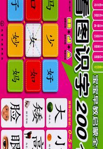 看圖識字200個