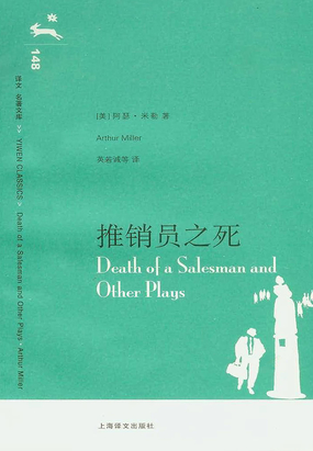 推销员之死(达斯汀·霍夫曼主演同名电影原著)在线阅读