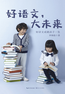 好語文，大未來