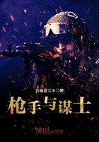 槍手與謀士在線閱讀