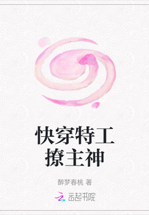 快穿特工撩主神