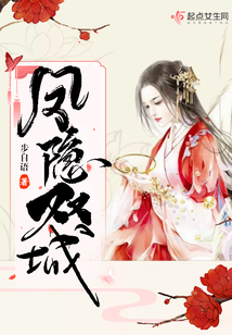 鳳隱雙城