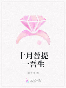 十月菩提一吾生