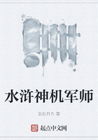 水浒神机军师