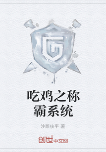 吃雞之稱霸系統