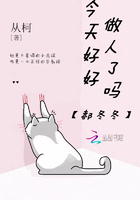 郝冬冬今天好好做人了嗎在線閱讀