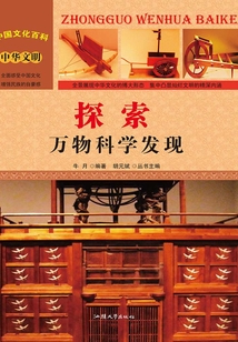 探索：萬物科學發現（中國文化百科）