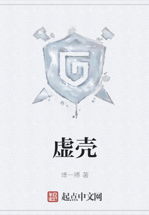 虛殼