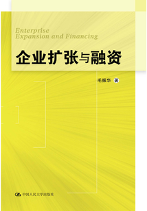 企業擴張與融資