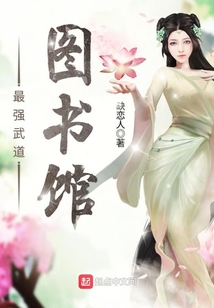 最強(qiáng)武道圖書館