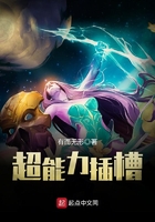 超能力插槽在線閱讀