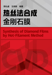 热丝法合成金刚石膜